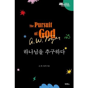 하나님을 추구하다 : 고전의 숲 두란노 머스트북 4, A. W. 토저