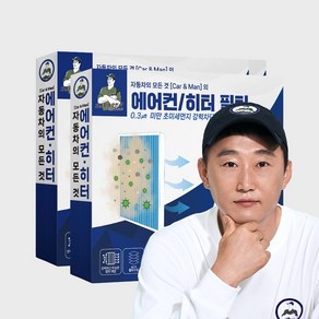 나튜버 자동차의모든것 차량용 PM2.5 활성탄 초미세먼지 에어컨 히터 필터 1+1, 2개, 36호