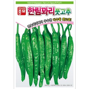 아시아종묘 씨앗 고추 한림꽈리풋고추 700립, 1개