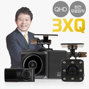 신제품QHD 무료장착+동글+GPS 지넷 한문철블랙박스 3채널 페달 급발진블랙박스 한캠3XQ 128G, 256GB