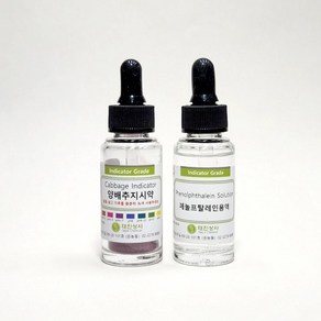 지시약 2종(양배추 지시약 페놀프탈레인용액)(스포이드병 각 30ml)-여러가지용액, 1개