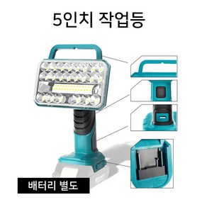 글라우벤 LED 정품배터리호환 5인치/서치 9인치 작업등 캠핑등, 1개, 마끼다배터리호환