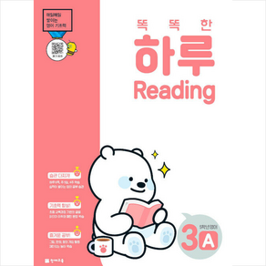 똑똑한 하루 Reading 3A 5학년 영어 + 미니수첩 증정