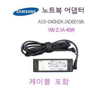 삼성 노트북 충전기PA-1400-96 PA-1400-24 PA-1400-14 AD-4019A (19V- 2.1A 40W) AD-4019P 케이블 포함