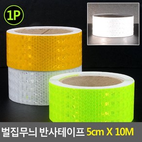 10M 벌집무늬 야광 휘도 반사테이프 백색 X 5cm 고휘