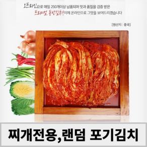 랜덤 포기김치( 숙성 찌개용 중국산) 10kg, 1박스