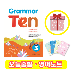 Gamma Ten 기본 3 (+영어노트)