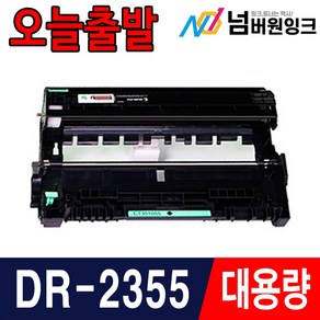 브라더 TN-2380 재생토너 HL-L2365DW L2360DN MFC-L2700D MFC-L2700DW, DR-2355 [12000매]-호환드럼, 1개