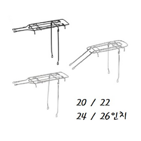자전거 짐받이 하대 20인치 22인치 24인치 26인치 일반형 쇼바형 / 강철크롬 CP 생활자전거 MTB용, 1개