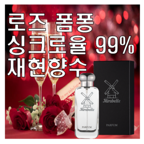 미라벨 로즈 폼퐁 향 오드퍼퓸, 1개, 30ml