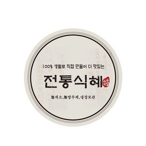 가인글로벌 A-10 전통식혜 원형스티커 선물포장 스티커 유리병 페트, 100개