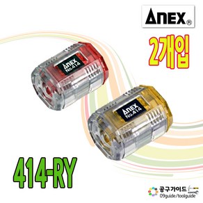 ANEX 아넥스 신형 강력 자화기 414-RY (빨강 노랑) 6.35mm 일반 드라이버 비트용 자석, 1개