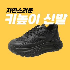 라이튼 편한 키높이신발 여성 어글리 운동화