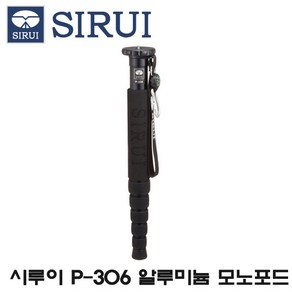 시루이 P-306 알루미늄 6단 모노포드 /지지하중 8kg