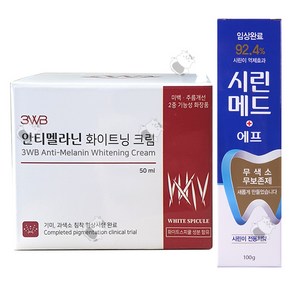 3WB 안티 멜라닌 화이트닝 크림, 50ml+시린메드F 100g