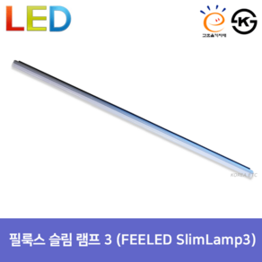 필룩스 LED T5 슬림 램프 SL3 5W 10W 20W