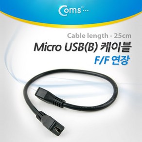 스마트폰 Mico 5핀 암 암 연결 케이블 젠더 25cm NT774 연장 USB 마이크로 2.0 컨넥터 단자 잭 선 충전 데이터 핸드폰 휴대폰 아답터 어댑터 아답타 안드로이드, 1개