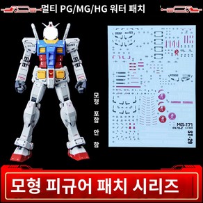 너무 좋지않으신가요 신규 워터 스티커 PG/MG/HG/RG 건담 모델 핸드메이드 어썰트 프리덤 테마 DIY 변신 크리에이티브 스티커 마지막할인입니다 서둘러주세요, ST19 MG 자유 20