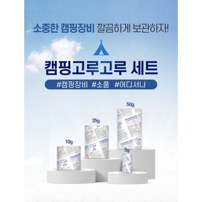 SUPER DRY 제습제 캠핑고루고루세트 400g, 1개