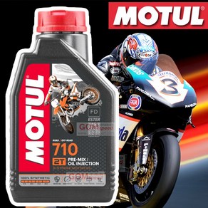 MOTUL 모튤 710 2T(1L) 오프로드/온로드 100% 합성엔진오일/2사이클 바이크용, 1개