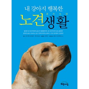 내 강아지 행복한 노견생활