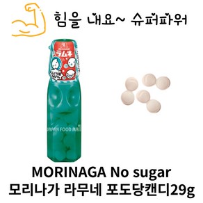 모리나가 라무네 포도당캔디 29g, 4개