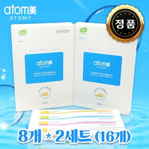 [Atomy] 애터미 칫솔 항균 금분 건강치아 미세모 칫솔 8 x 2세트 (낱개 16개) + 초특발송