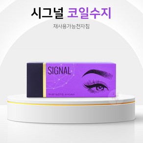 시그널 코일수지니들 반영구재료 반영구니들, 1개