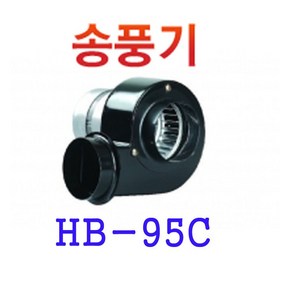 혜성팬테크 HB-95 HB-95C 소형송풍기 브로아 급기 배기