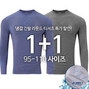 [1+1]MCB냉감스판라운드 남자 남성 스판 냉감 긴팔 통풍 스트라이프 작업복 등산복 아웃도어 상의