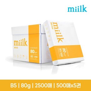 [한국제지] Miilk B5 80g 베이지 (500매*5권)