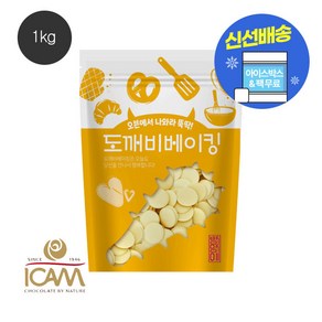 이캄 화이트 커버춰 31% 초콜릿 리얼, 1개, 1kg