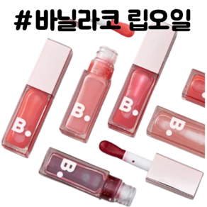 바닐라코 하이드레이팅 립오일, 1개