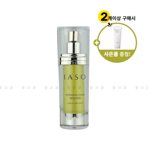 이아소 인텐시브 클리어 부스터 (2개이상구매시 폼클렌징증정이벤트), 1개, 35ml