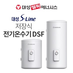 김해 창원 부산 경남 온수기 설치 대성 바닥형 전기온수기 DSF-50JRB 외, 설치의뢰(설치비현장결제)