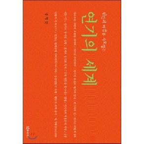 연기의 세계, 연극과인간, 김석만 저