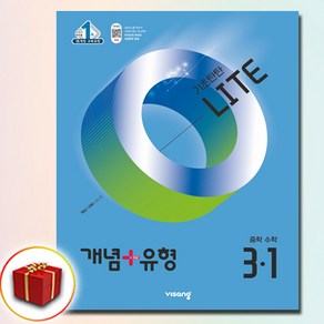 2025 비상교육 개념+유형 기초탄탄 라이트 플러스 중등 수학 3-1 중학교 중학 3학년 1학기 중, 수학영역, 중등3학년