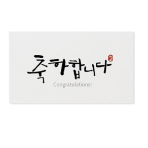 헬로우모리스 캘리 축하합니다 스티커 6 x 3.5 cm