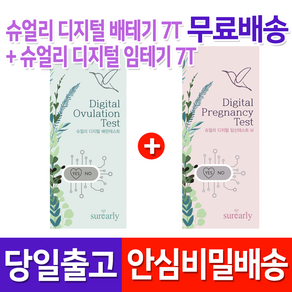 슈얼리 디지털 배란테스트기 7개입 + 디지털 임테기 7개입, 1세트