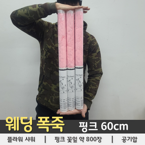[웨딩 폭죽] 핑크 플라워샤워 60cm