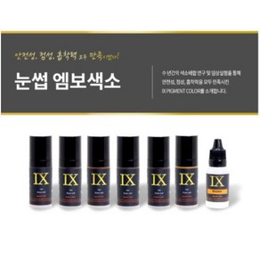 더나인 엠보색소/눈썹 엠보색소/반영구재료, 부스터, 1개