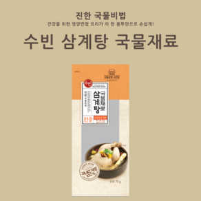 수빈 삼계탕 국물재료 (원물), 1개, 70g