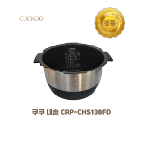 쿠쿠 내솥 10인용 CRP-CHS108FD