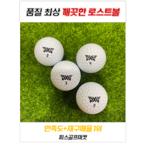 [피스골프마켓] PXG 익스트림 프리미엄 브랜드 화이트 20구 로스트볼!, 20개, 1개입, A