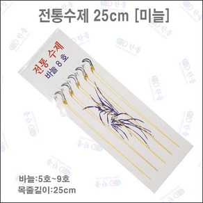 한돌상사 낚시바늘 붕어 잉어 향어 민물낚시바늘 전퉁수제 바늘25cm