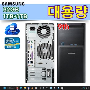 삼성 윈도우11 인텔9세대 미들형 슬림형 중고컴퓨터 본체 프리미엄 대용량 SSD1TB HDD1TB 사무용 주식용 데스크탑, T9 i7-9700, WIN11 Po, 1TB, 32GB, 블랙 본체