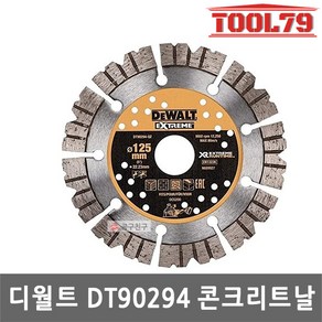 디월트 DCG200용 5인치 다이아몬드 날 DT90294-QZ 홈파기용날 콘크리트, 1개