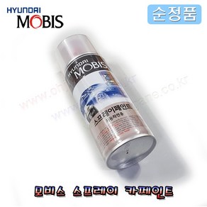 트라고 엑시언트 Z5S 하이퍼실버 모비스 순정 스프레이 카페인트 -MOBIS-, 투명마감용스프레이, 200ml, 1개