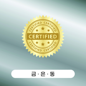 금박인증스티커 CERTIFIED 50매