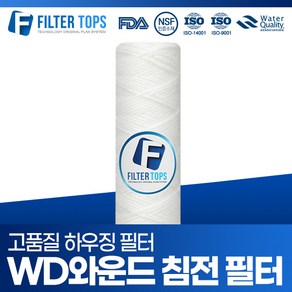 필터탑스 10인치 하우징 WD와운드필터 침전필터 실필터 5마이크론